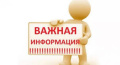 Внимание! Важная информация!